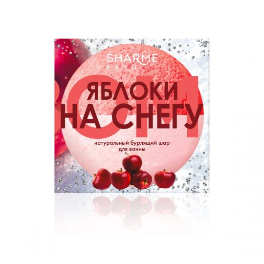 Натуральный бурлящий шар для ванны «Яблоки на снегу» Sharme Bath, 200 г 3